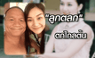 บุษราคม วงษ์คำเหลา ลูกตลก ตกไกลต้น ตอน 1