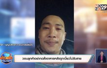 วอนลูกค้าอย่ากดสั่งอาหารหลังถูกเบี้ยวไม่รับสาย