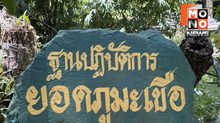 “ปักธงบนภูมะเขือ” ทหารไทยยึดพื้นที่สำเร็จ หลังปะทะเดือดกลางดึก
