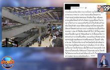 จับโป๊ะ หนุ่มกลับจากสเปนใช้ภาพเก่า ก่อนลบโพสต์ทิ้ง