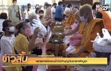 พุทธศาสนิกชนเข้าวัดทำบุญวันอาสาฬหบูชา