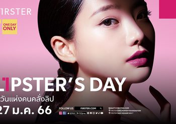 Happy Lipster’s Day รวมลิปสติกตัวท็อปจากแบรนด์ดังลดสูงสุด 15% FIRSTER จัดโปรฯ เด็ด ทุกศุกร์สิ้นเดือนตลอดปี เพราะปีนี้ปากเป็นนางเอกของใบหน้า!