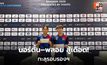 “นอร์ตั้น–พลอย” ทะลุรอบรองฯ คู่ผสม U19 ศึก WTT กรุงเทพฯ