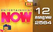 Entertainment Now 12-07-64