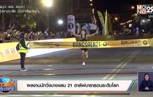 ผลงานนักวิ่งบางแสน21 ฮาล์ฟมาราธอนระดับโลก