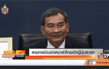 สายการบินเช่าเหมาลำไทยเข้าญี่ปุ่นสะดุด