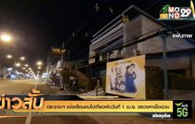 ประจวบฯ แจ้งเตือนคนไปเที่ยวผับวันที่ 1 เม.ย. ตรวจหาเชื้อด่วน