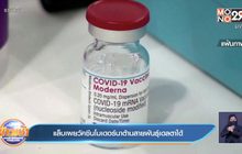 แล็บเผยวัคซีนโมเดอร์นาต้านสายพันธุ์เดลต้าได้