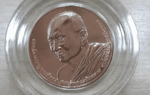 เหรียญที่ระลึกสมเด็จพระสังฆราช