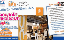 สสส.ชวนเดิน-วิ่ง ด้วยหัวใจอาสา