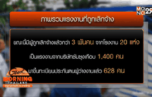 ยังมีก๊อกสองเลิกจ้างพนง.ซัมซุง