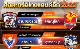 เปิดโปรแกรมยิงสด  “ตะกร้อ ไทยแลนด์ ลีก” สัปดาห์ที่ 10