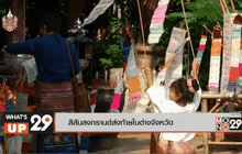 สีสันสงกรานต์ส่งท้ายในต่างจังหวัด