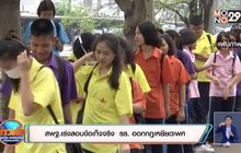 สพฐ.เร่งสอบข้อเท็จจริง  รร. ออกกฎเหยียดเพศ
