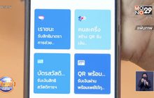อย่าลืมใช้! “เราชนะ-ม33เรารักกัน” สิ้นสุดโครงการวันนี้