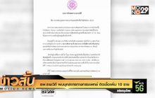 รพ.ราชวิถี พบบุคลากรทางการแพทย์ ติดเชื้อเพิ่ม 10 ราย