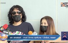 “เสก-กานต์” บริจาคของช่วยเหลือ ทัณฑสถานบำบัดพิเศษกลาง 