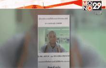 ตำรวจเร่งจับกุมกลุ่มฆาตกรรมนายดาบิด แบร์นาด