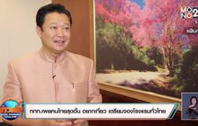 ททท.เผยคนไทยสุดอั้น อยากเที่ยว เตรียมจองโรงแรมทั่วไทย