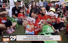 นมดัชมิลล์ เจ็นไอ จัดกิจกรรมสุดสร้างสรรค์