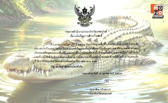 “ประมงจังหวัดนครสวรรค์” ออกประกาศเตือนปชช. เฝ้าระวัง “จระเข้” หลุด ย้ำ! ห้ามเข้าใกล้เด็ดขาด