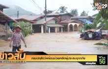 กรมปศุสัตว์พร้อมช่วยเหลือผู้ประสบอุทกภัย