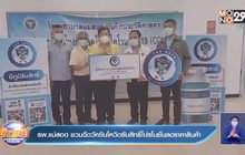 รพ.แม่สอด ชวนฉีดวัคซีนโควิดรับสิทธิ์โปรโมชั่นลดราคาสินค้า