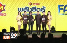 เอ็ม150  พร้อมเสริมแกร่งวงการฟุตบอลไทย ทุ่มงบอัดฉีด 50 ล้าน