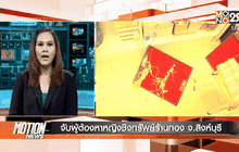 Motion News Break 2 (18-10-58)