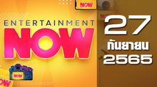 Entertainment Now 27-09-65