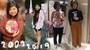 สาวออฟฟิศ ไม่มีเวลาออกกำลังกาย ลดน้ำหนัก 13 กก. ด้วยวิธีคุมอาหาร แบบไม่อด