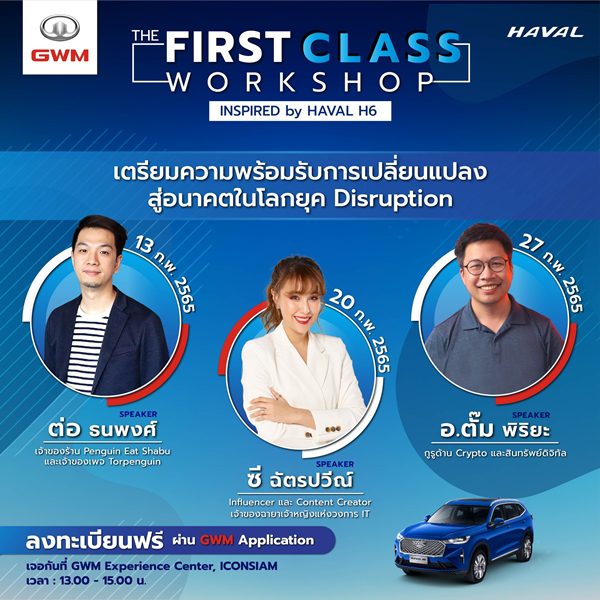 ‘THE FIRST CLASS WORKSHOP INSPIRED BY HAVAL H6