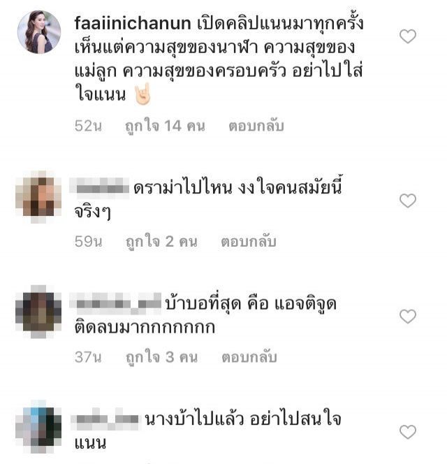 คอมเม้นท์โพสต์ของ แนน ปิยะดา ดราม่าอวดรวย