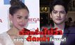Gossip 29 EP.154 เรื่องอื่นไม่ว่า แต่เรื่องถูกตัดหน้าเหล่าคนดังไม่ยอม!!