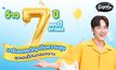 “นนน–กรภัทร์” ควง “น้องนูน่า” เตรียมโชว์ความน่ารักในงาน “ว้าว 7 ปี แฮปปี้ รีกาลอส” ชวนพ่อแม่สัตว์เลี้ยงฉลองใหญ่ 9 ธันวาคมนี้  พร้อมกิจกรรมเซอร์ไพรส์เพียบ!