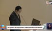 ประชุมสภาฯ ฝ่าวิกฤตวันแรก ฝ่ายค้านเรียกร้องนายกฯลาออก