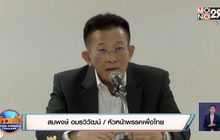 ฝ่ายค้านออกแถลงการณ์คลี่คลายสถานการณ์