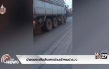 เจ้าของรถสิบล้อแหกด่านเข้าพบตำรวจ