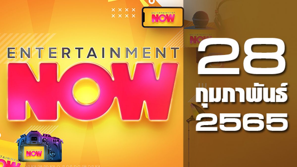 Entertainment Now 28-02-65
