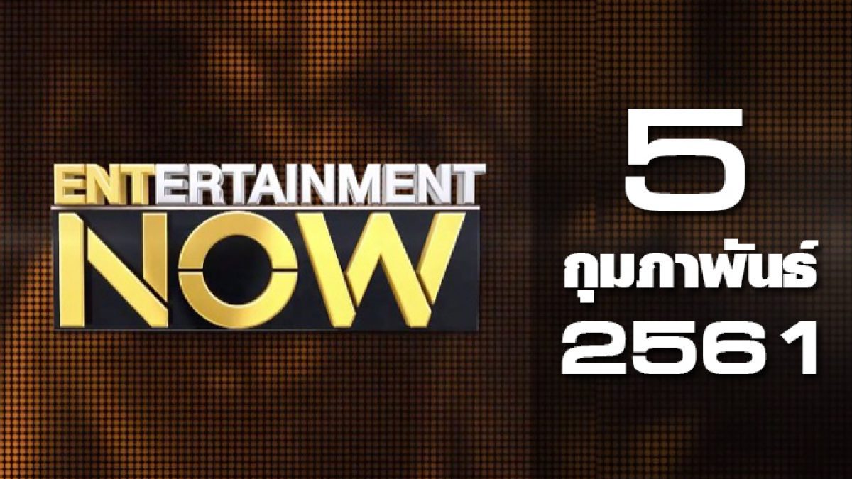 Entertainment Now 05-02-61