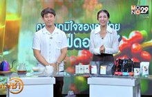 ​The Morning กาแฟดอยตุงและเทคนิคการดริปกาแฟ
