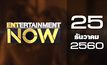 Entertainment Now 25-12-60