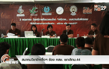 สมาคมวิชาชีพสื่อฯ ร้อง คสช. ยกเลิกม.44