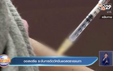 ​ออสเตรีย ระงับการฉีดวัคซีนแอสตราเซเนกา