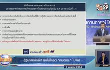 รัฐบาลกลับลำ! ยันไม่โหลด “หมอชนะ” ไม่ผิด