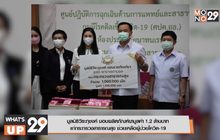 มูลนิธิวีระภุชงค์ มอบผลิตภัณฑ์ยามูลค่า 1.2 ล้านบาท  แก่กระทรวงสาธารณสุข ช่วยเหลือผู้ป่วยโควิด-19
