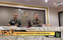 ตชด.ชูป้ายถูกนายกินหัวคิว แจงได้รับเบี้ยเลี้ยงครบ