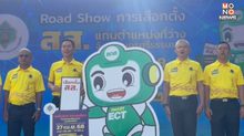 กิจกรรมโรดโชว์ (Road Show) “ไม่ซื้อสิทธิ ไม่ขายเสียง การเลือกตั้ง สส. แทนตำแหน่งที่ว่าง”