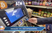 บิตคอยน์ดิ่ง 15% หลังทำสถิติสูงสุดไม่กี่วัน