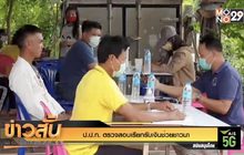 ป.ป.ท. ตรวจสอบเรียกรับเงินช่วยชาวนา